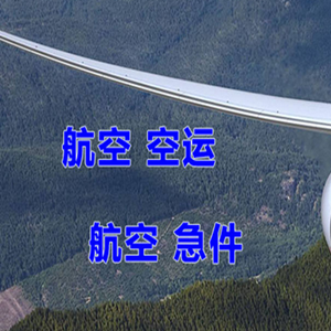 大兴安岭空运代理快递-选东方航空和上海航空