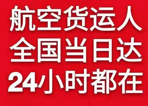 大兴安岭空运代理货物、航空货运:物流行业各岗位招聘